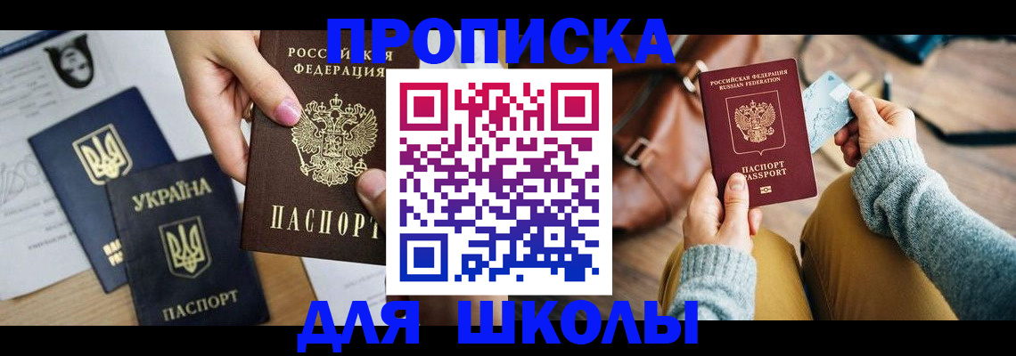 временная регистрация для школы в Судогде